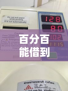 百分百能借到錢的平臺(tái)？這些渠道通過率超高