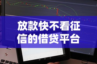 放款快不看征信的借貸平臺靠譜選擇？這3個渠道實測有效
