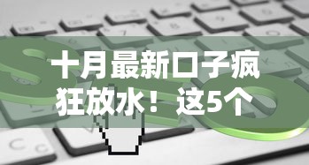 十月最新口子瘋狂放水！這5個貸款平臺下款快至30分鐘