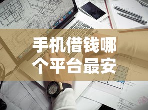 2025年最新隨手分期借款條件？梳理5個征信沒有逾期,查詢花了,能貸款的平臺