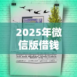 2025年微信版借錢：公布五個融資貸款平臺
