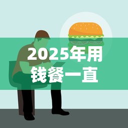 2025年用錢餐一直不下款，整合5個融資平臺